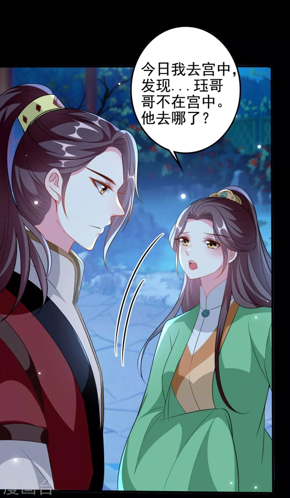 🍝坏心王爷别惹我 第179话 同床共枕 第3页