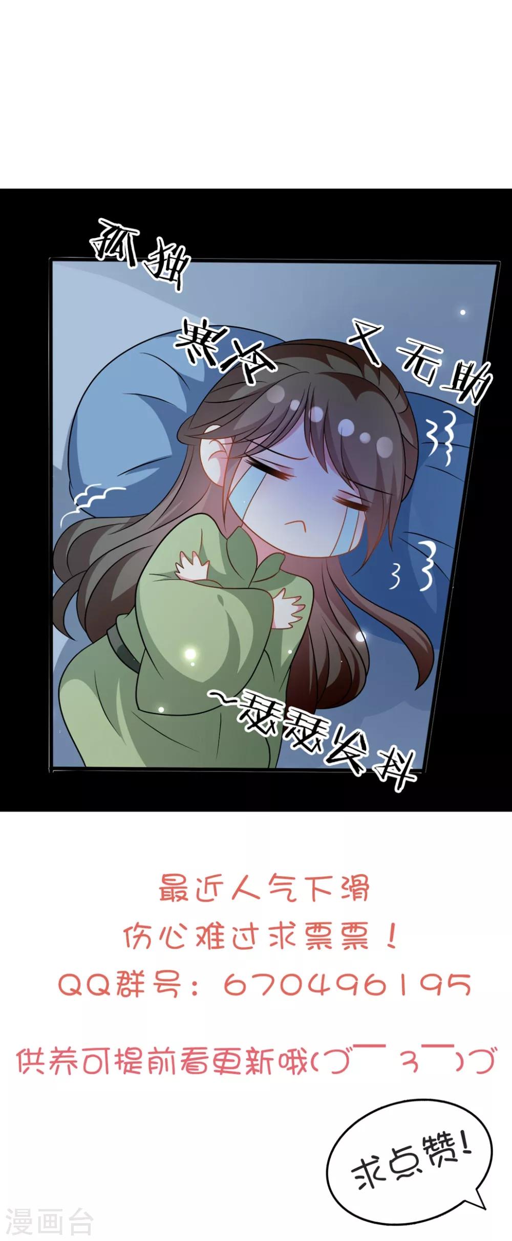 🍝坏心王爷别惹我 第179话 同床共枕 第32页