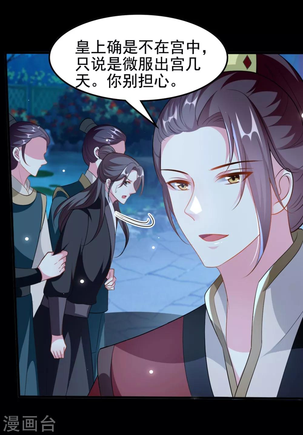 🍝坏心王爷别惹我 第179话 同床共枕 第4页