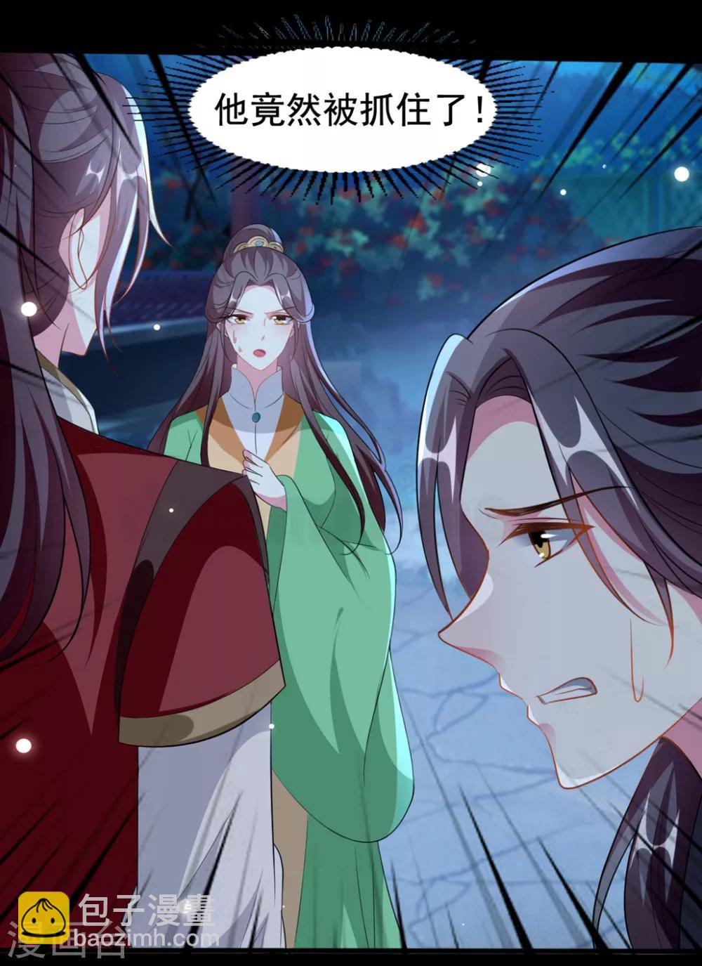 🍝坏心王爷别惹我 第179话 同床共枕 第5页