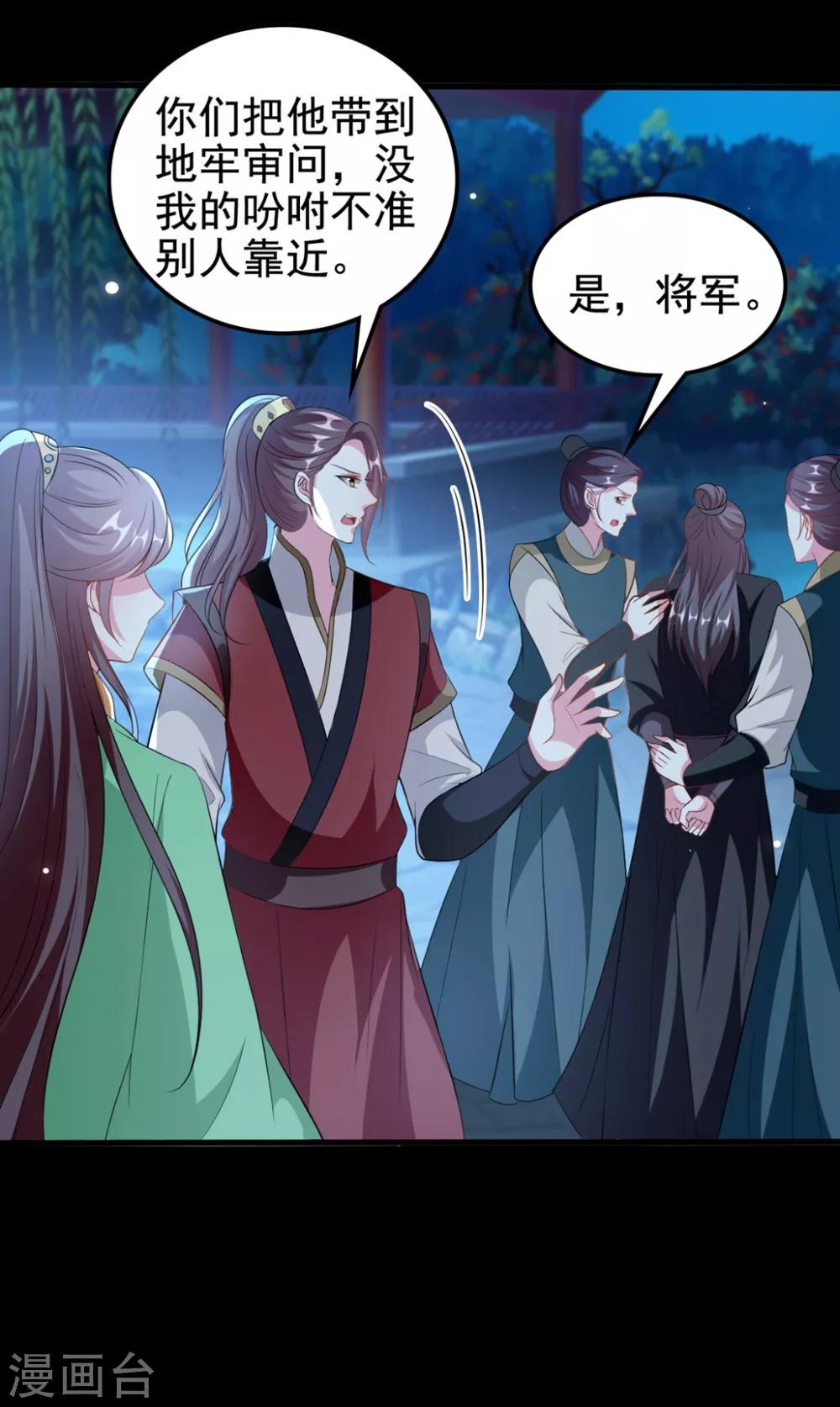 🍝坏心王爷别惹我 第179话 同床共枕 第6页