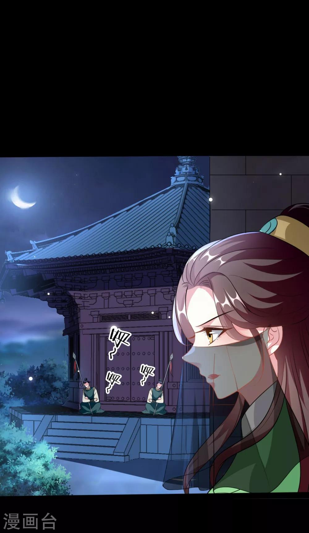 🍝坏心王爷别惹我 第179话 同床共枕 第7页