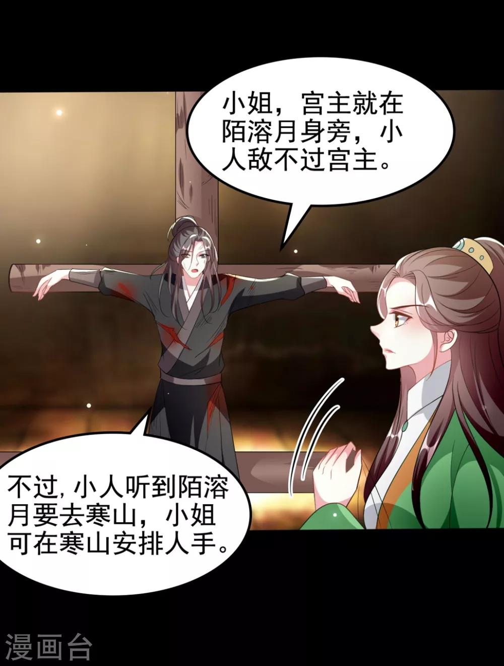 🍝坏心王爷别惹我 第179话 同床共枕 第9页