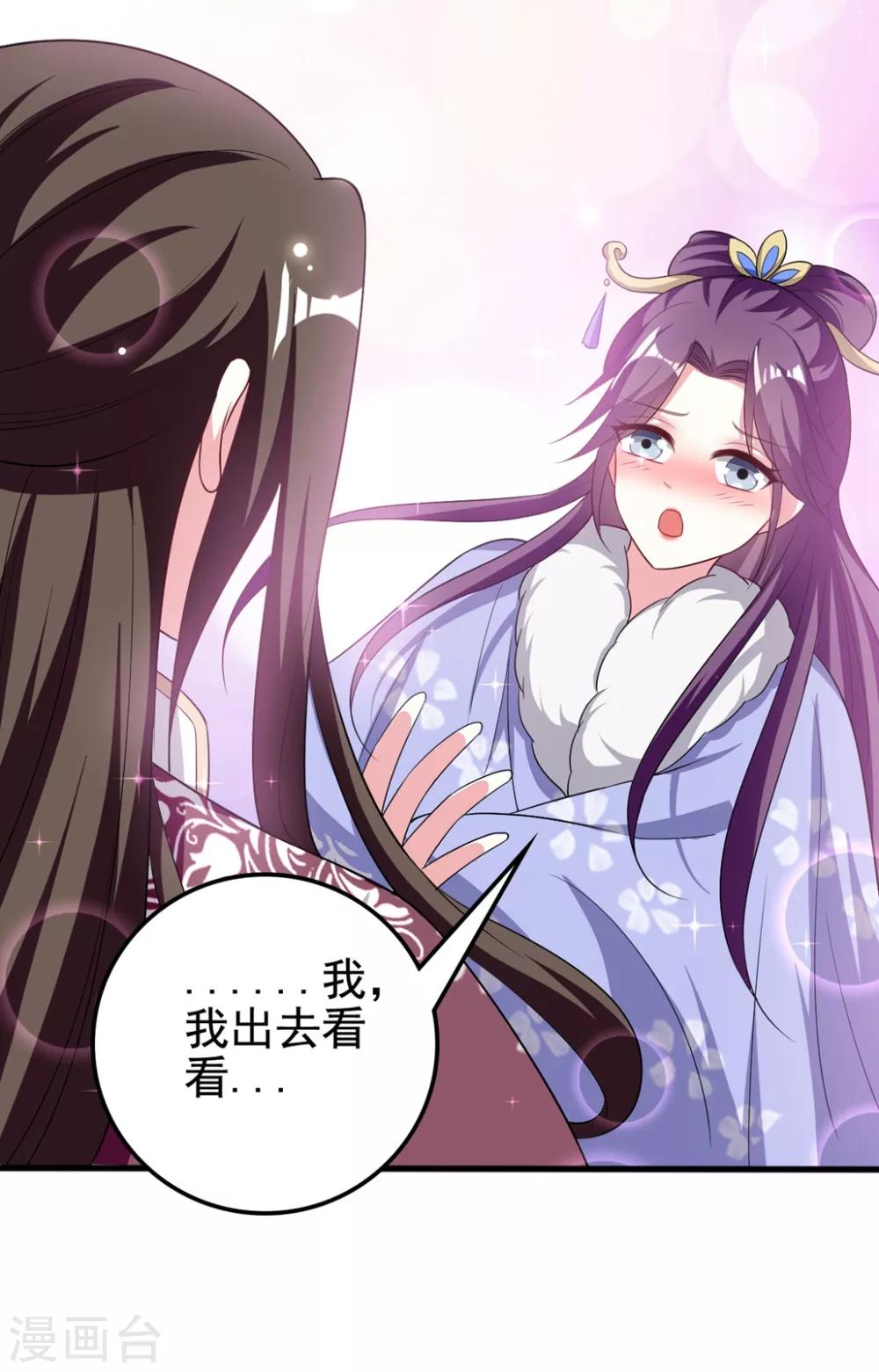 🍝坏心王爷别惹我 第181话 情难自禁 第10页