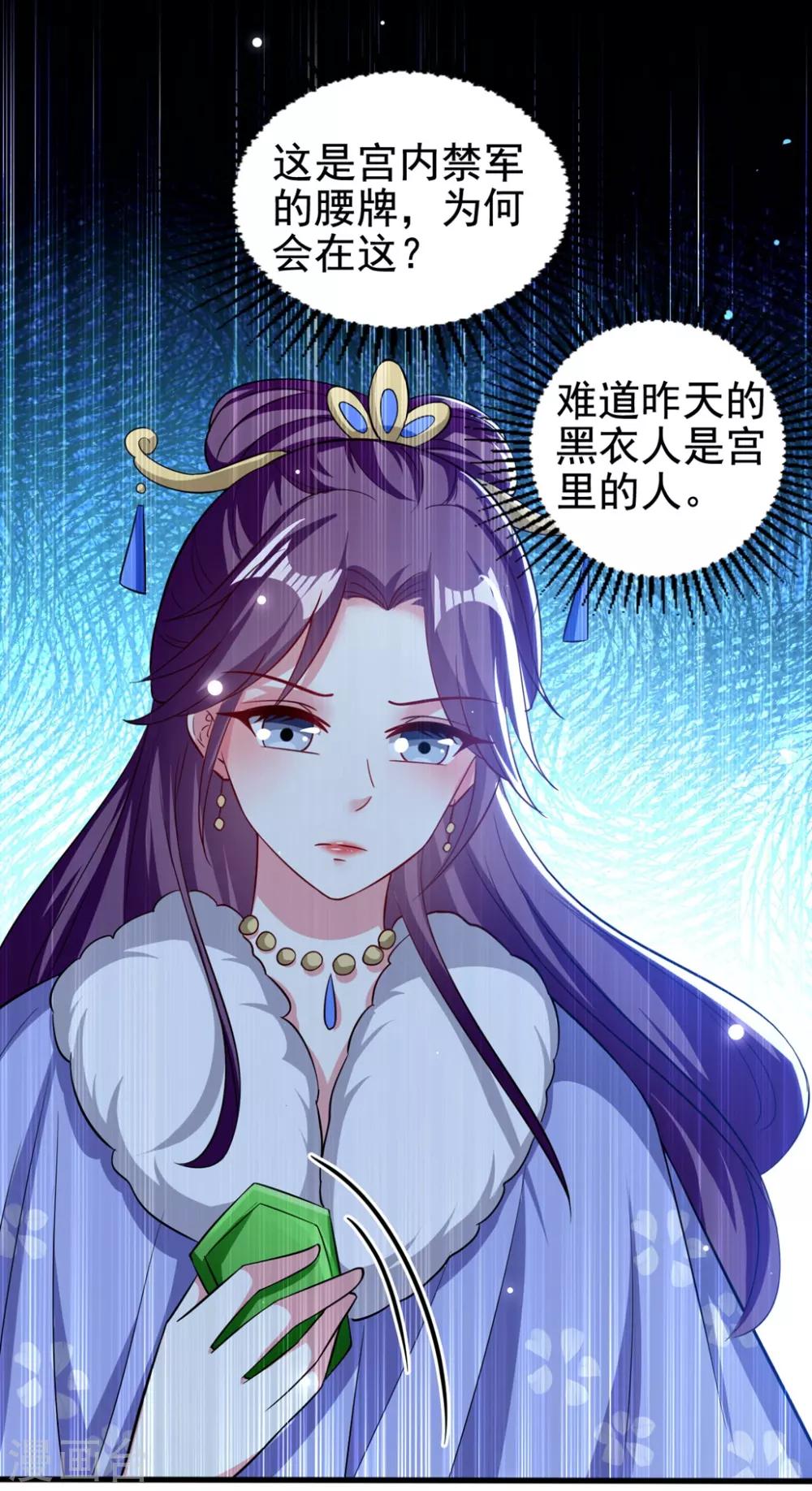 🍝坏心王爷别惹我 第181话 情难自禁 第14页