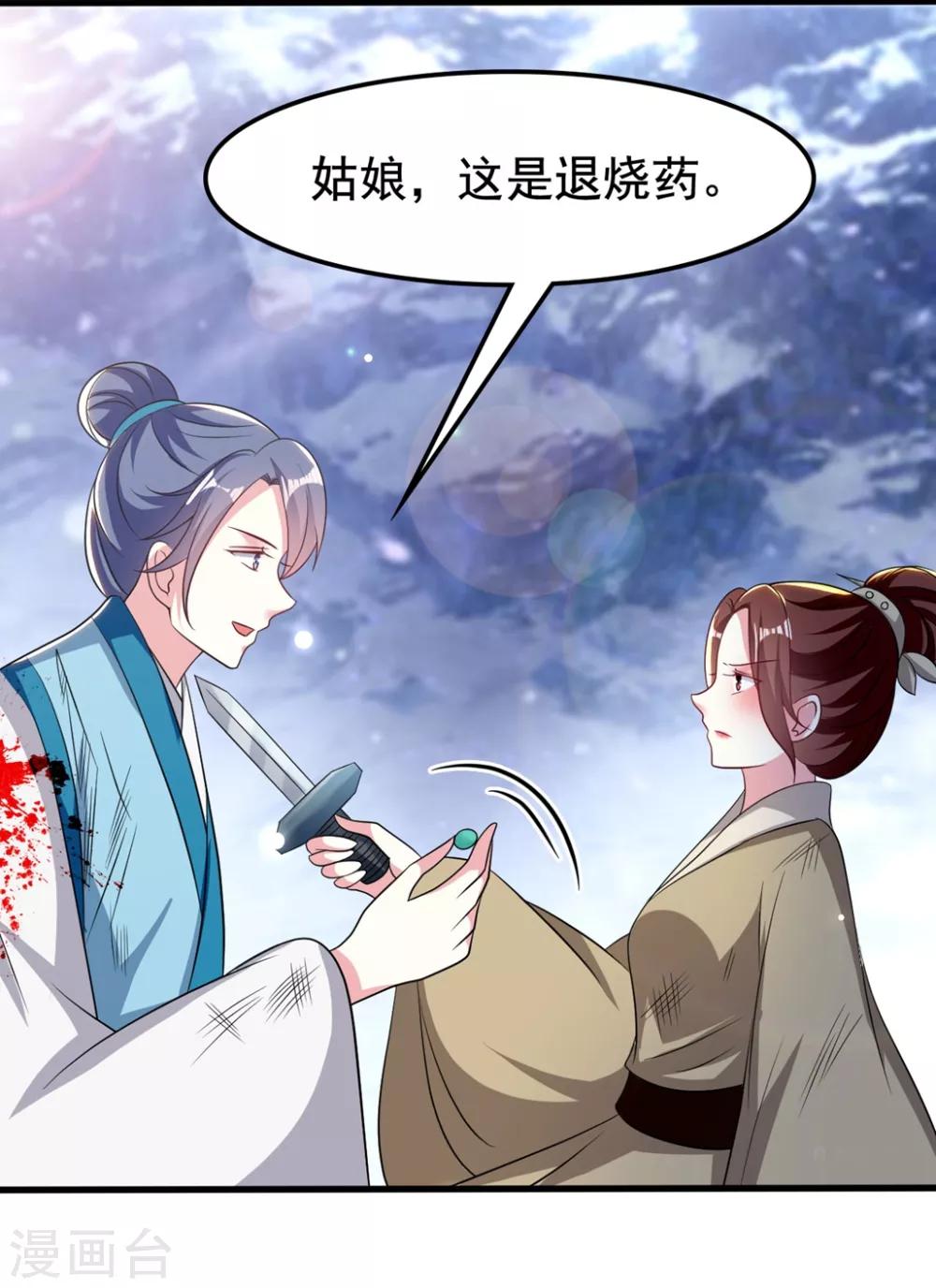 🍝坏心王爷别惹我 第181话 情难自禁 第25页