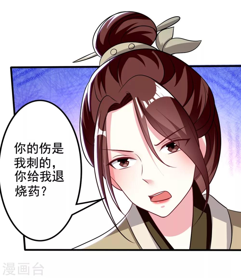 🍝坏心王爷别惹我 第181话 情难自禁 第26页