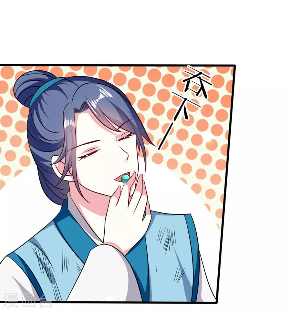 🍝坏心王爷别惹我 第181话 情难自禁 第28页