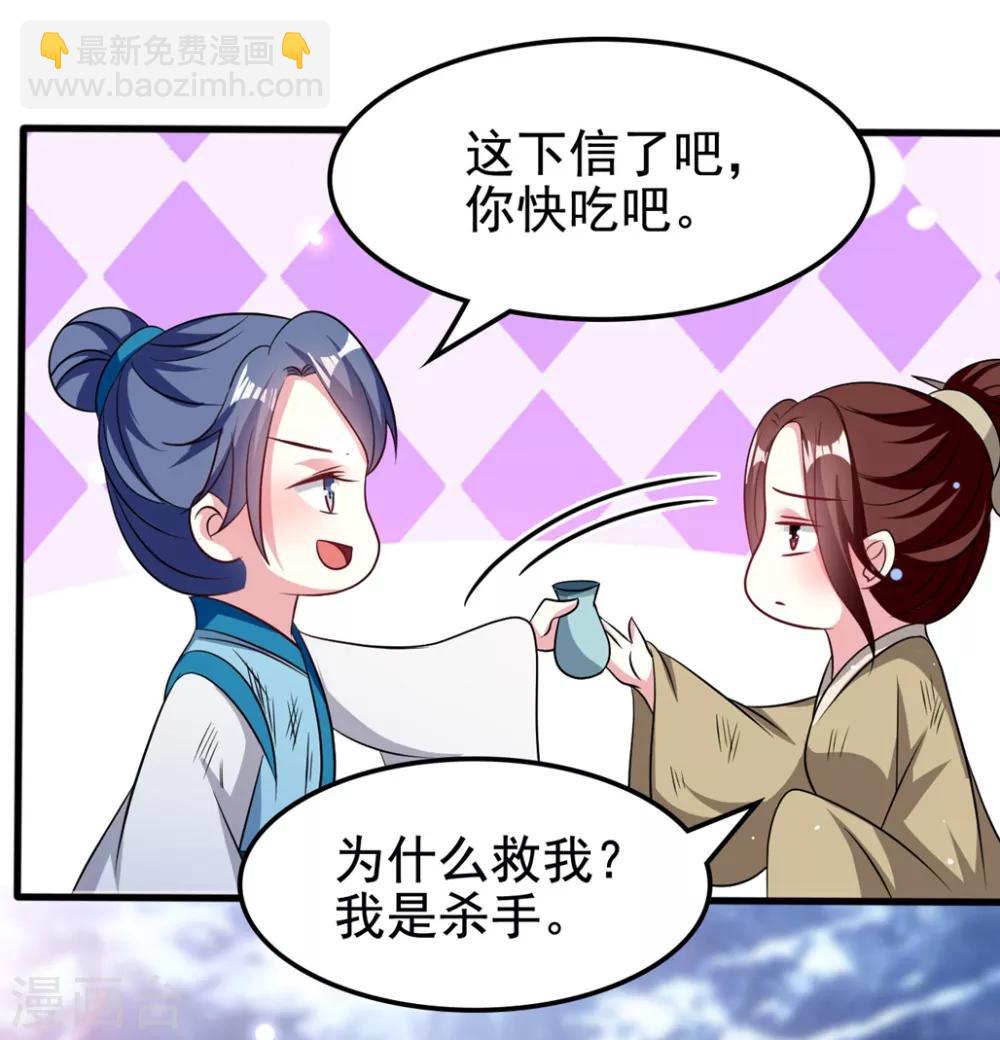 🍝坏心王爷别惹我 第181话 情难自禁 第29页