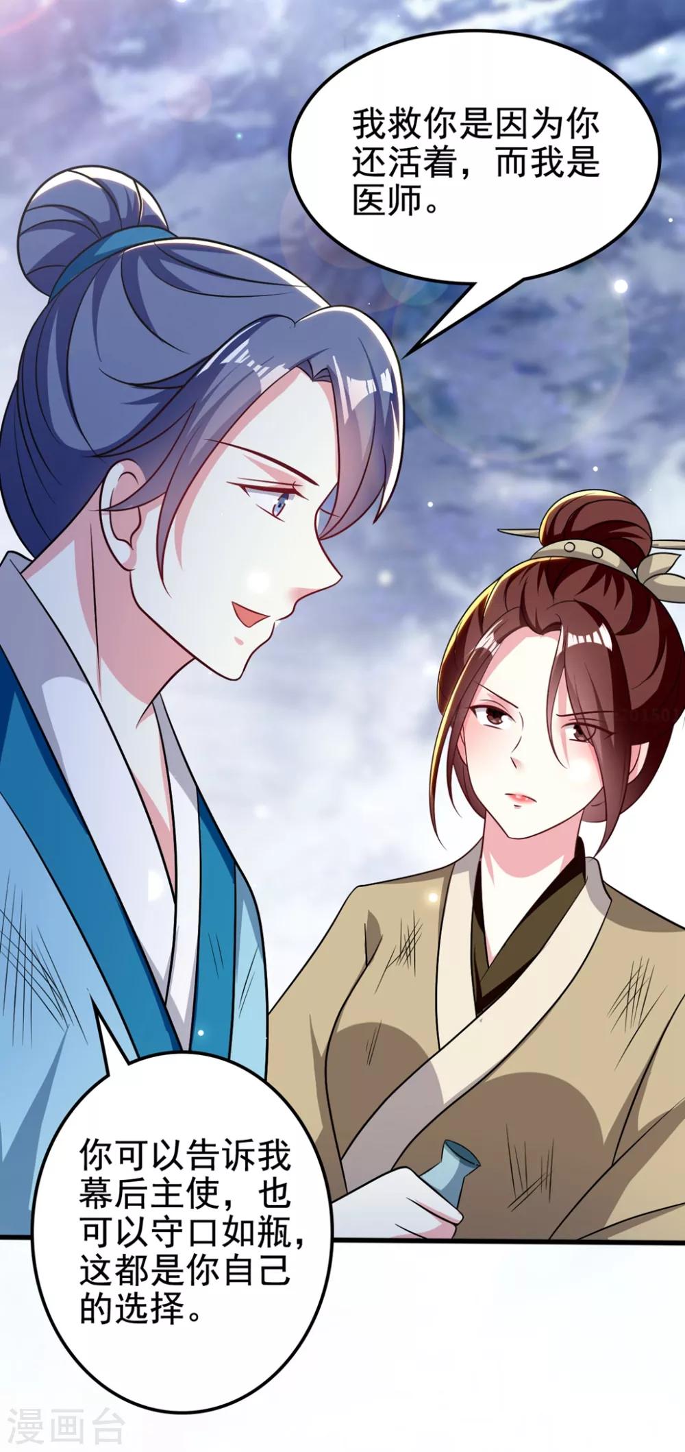 🍝坏心王爷别惹我 第181话 情难自禁 第30页