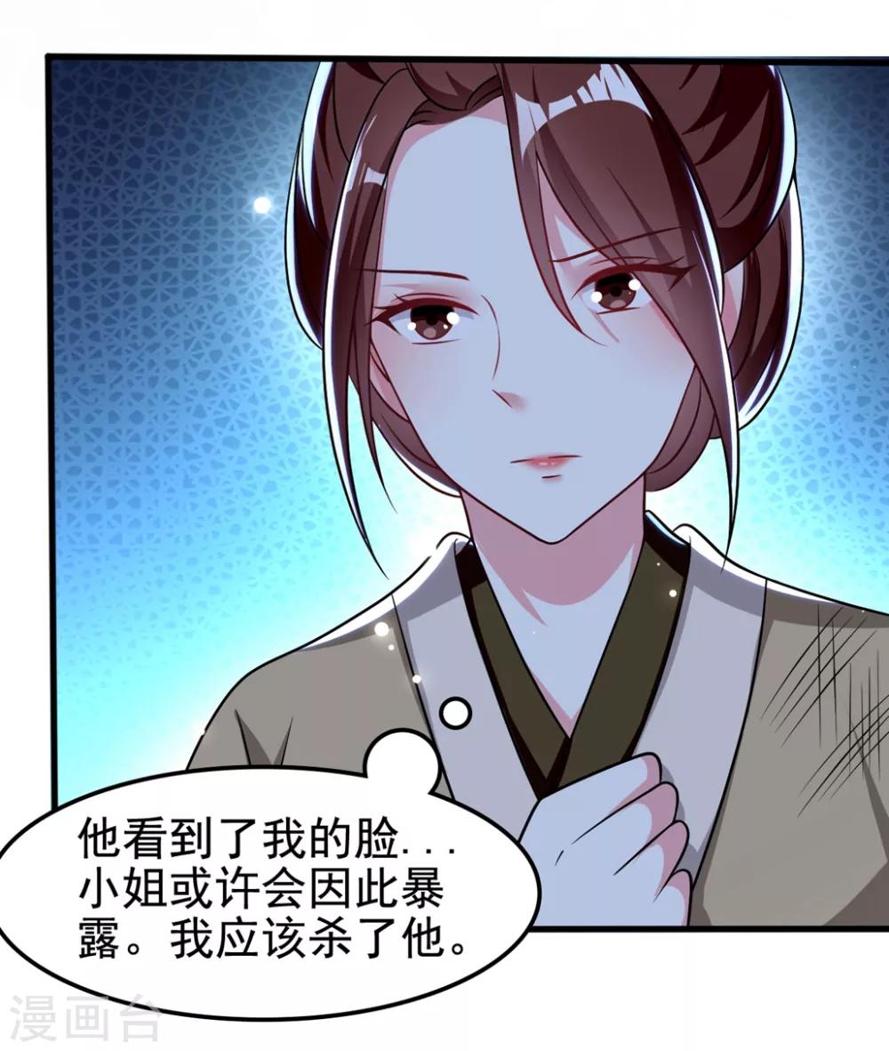 🍝坏心王爷别惹我 第181话 情难自禁 第31页