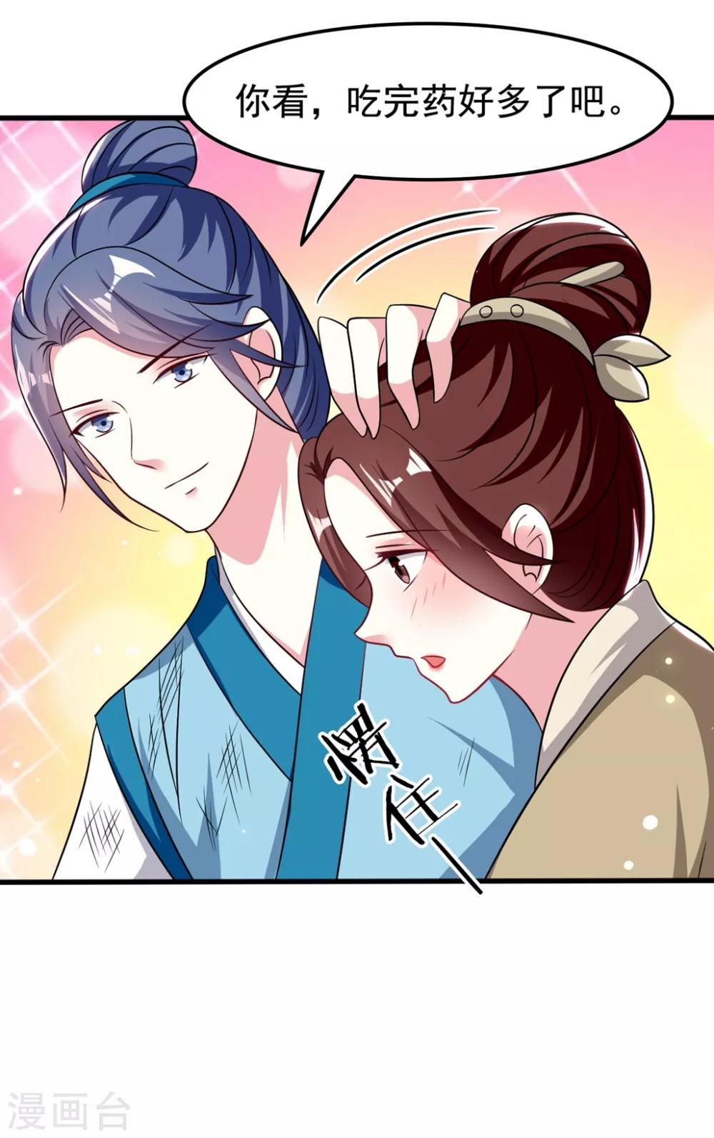 🍝坏心王爷别惹我 第181话 情难自禁 第32页