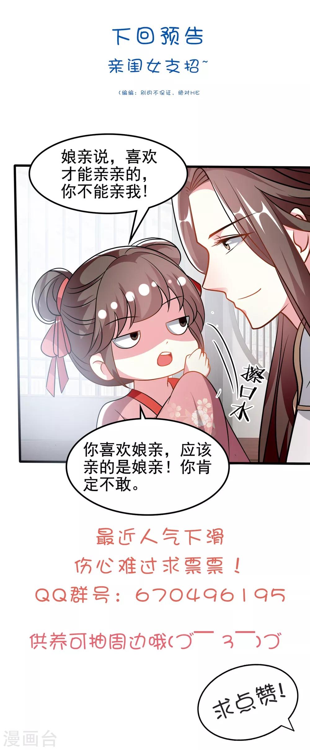 🍝坏心王爷别惹我 第181话 情难自禁 第33页
