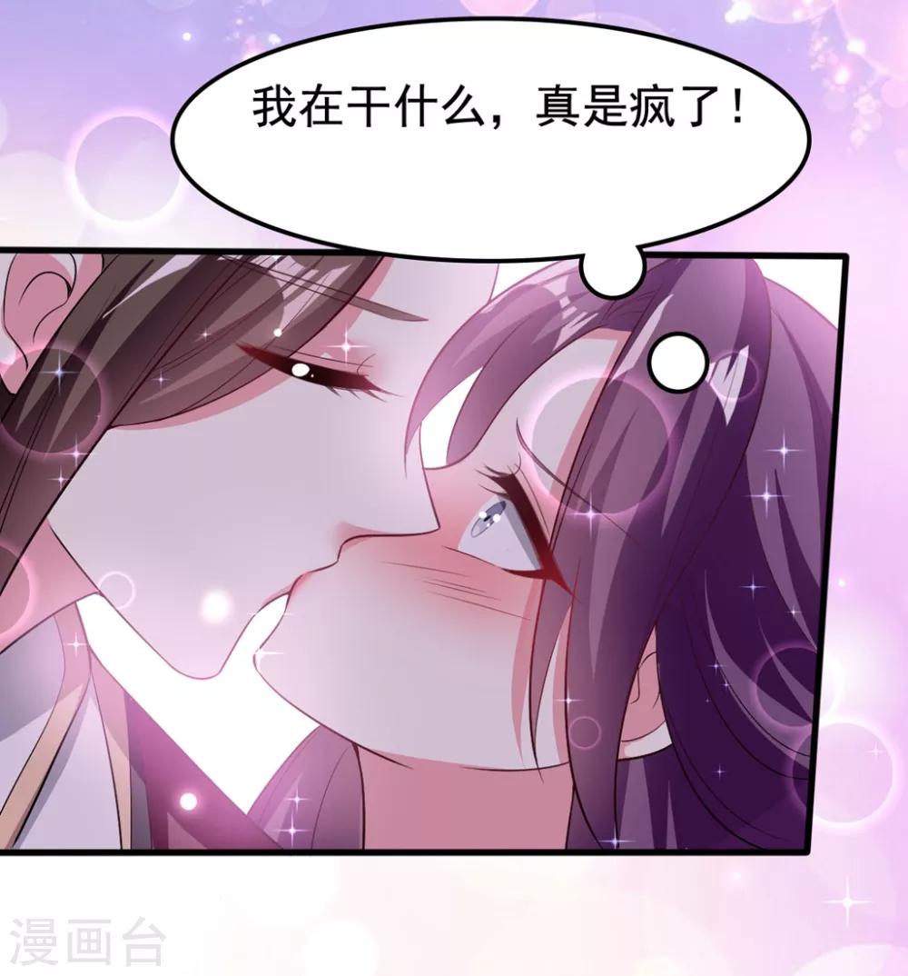 🍝坏心王爷别惹我 第181话 情难自禁 第9页