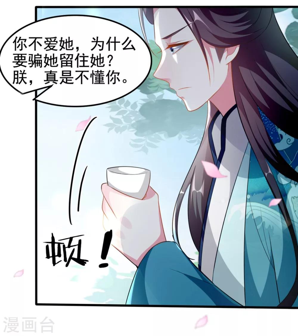 🍝坏心王爷别惹我 第183话 回到朕身边 第11页