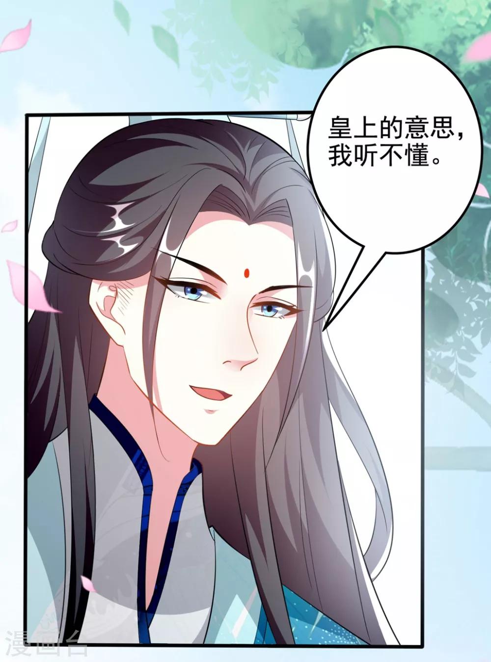 🍝坏心王爷别惹我 第183话 回到朕身边 第12页
