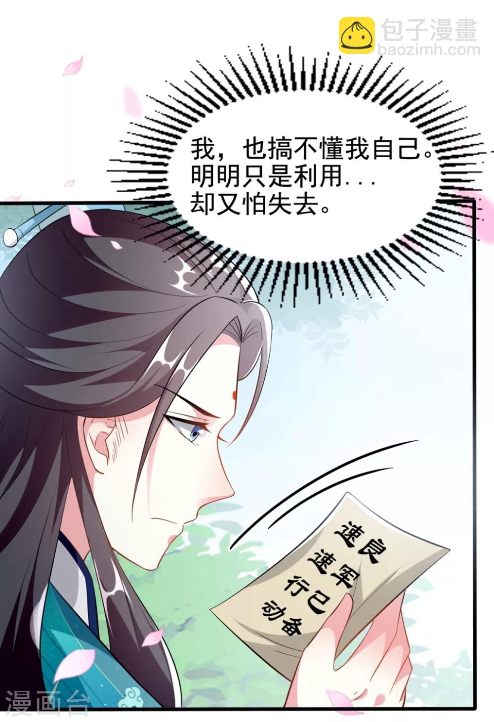 🍝坏心王爷别惹我 第183话 回到朕身边 第14页