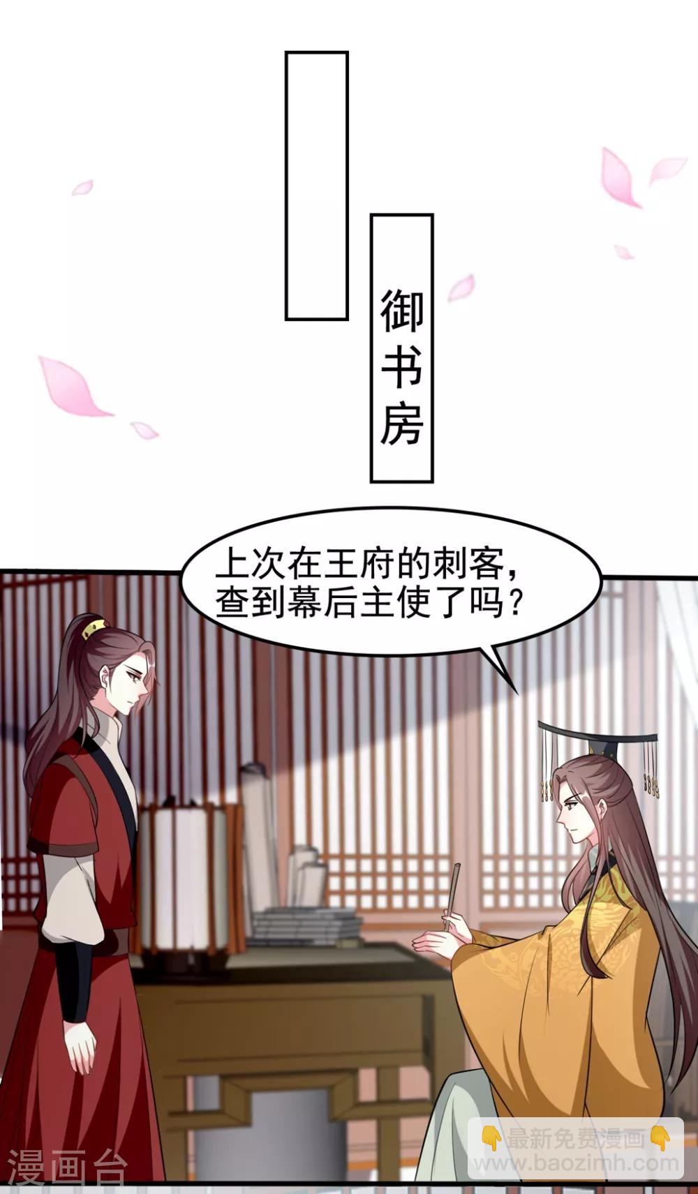 🍝坏心王爷别惹我 第183话 回到朕身边 第15页