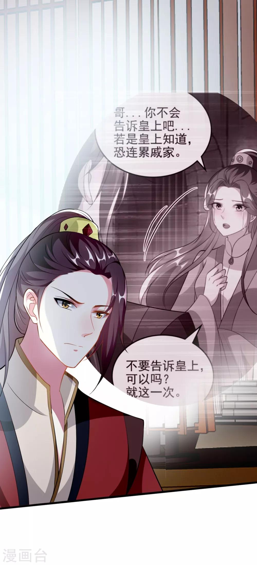🍝坏心王爷别惹我 第183话 回到朕身边 第16页