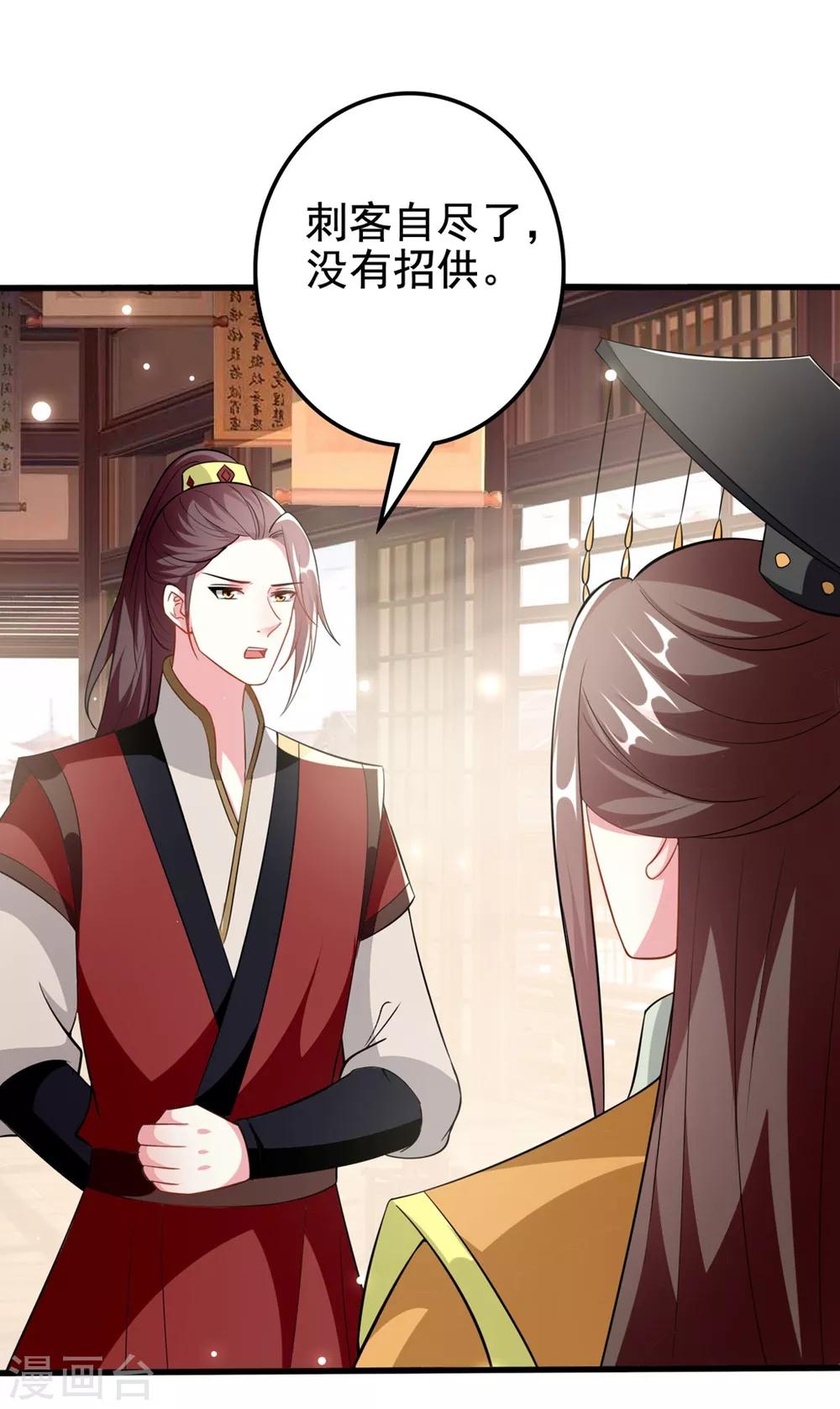 🍝坏心王爷别惹我 第183话 回到朕身边 第17页
