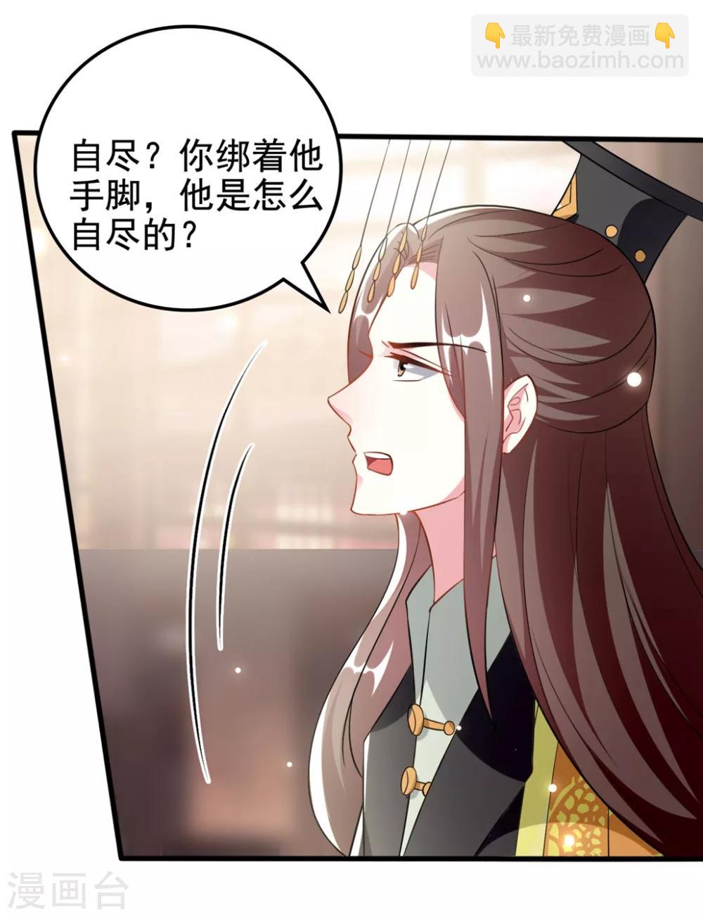 🍝坏心王爷别惹我 第183话 回到朕身边 第18页
