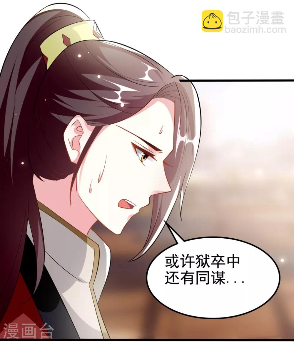 🍝坏心王爷别惹我 第183话 回到朕身边 第19页