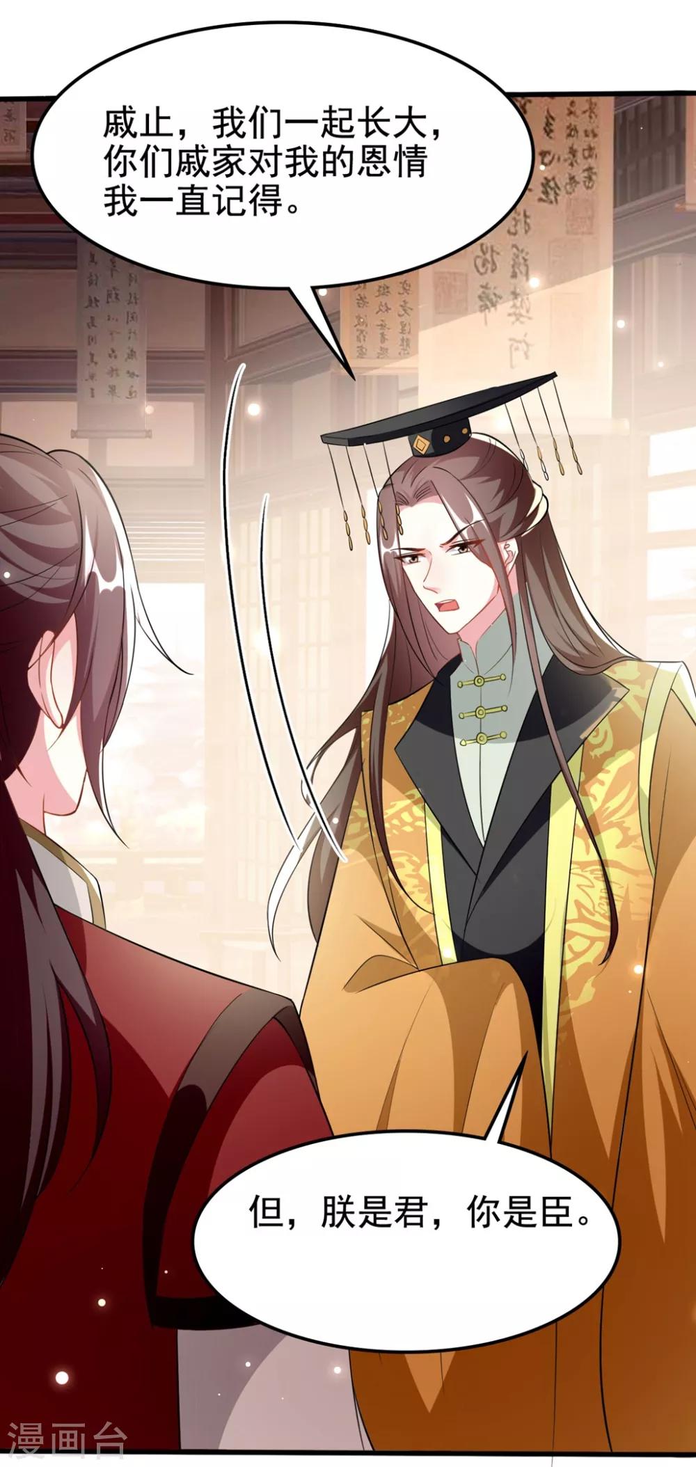 🍝坏心王爷别惹我 第183话 回到朕身边 第20页