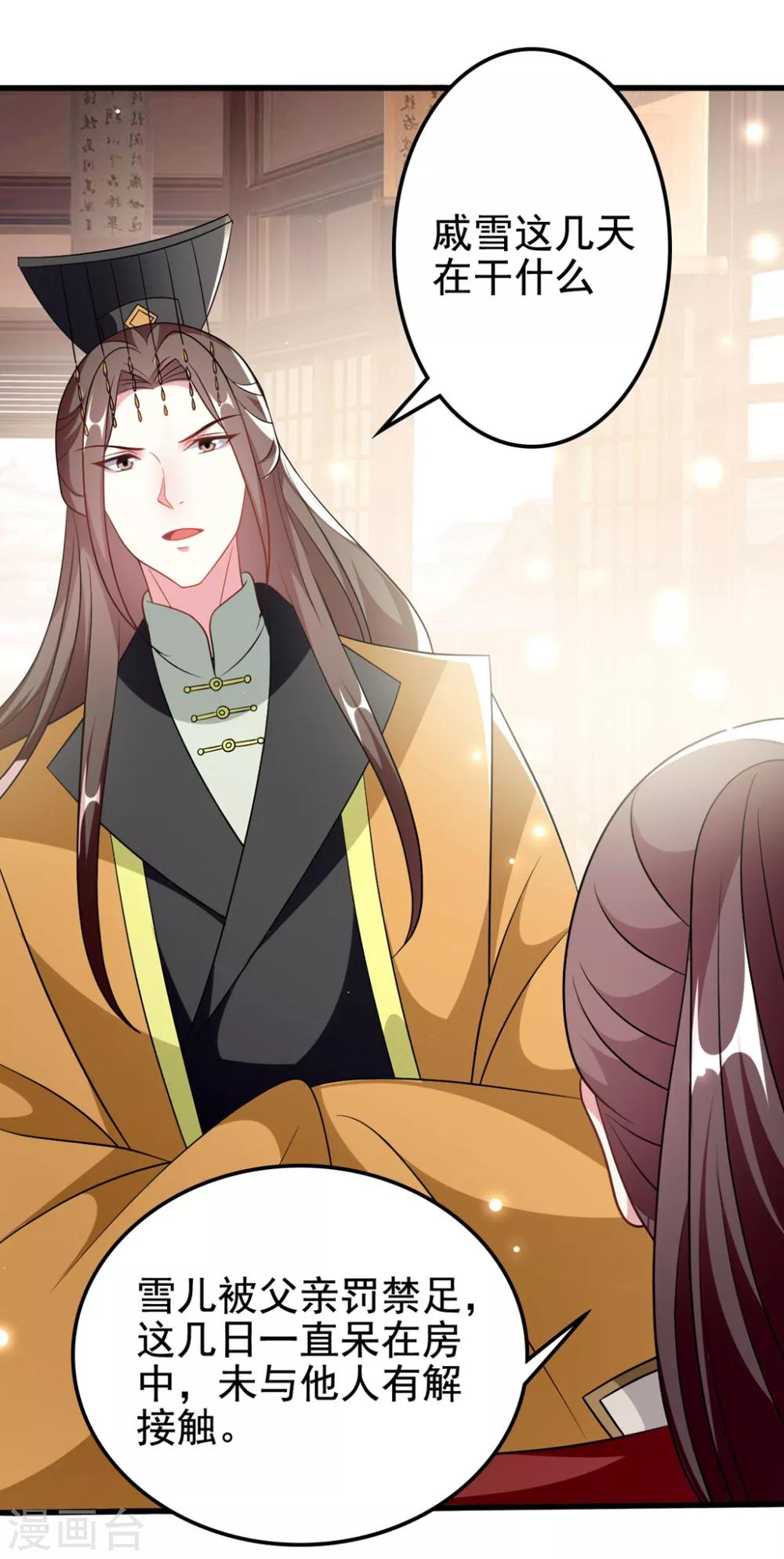 🍝坏心王爷别惹我 第183话 回到朕身边 第23页