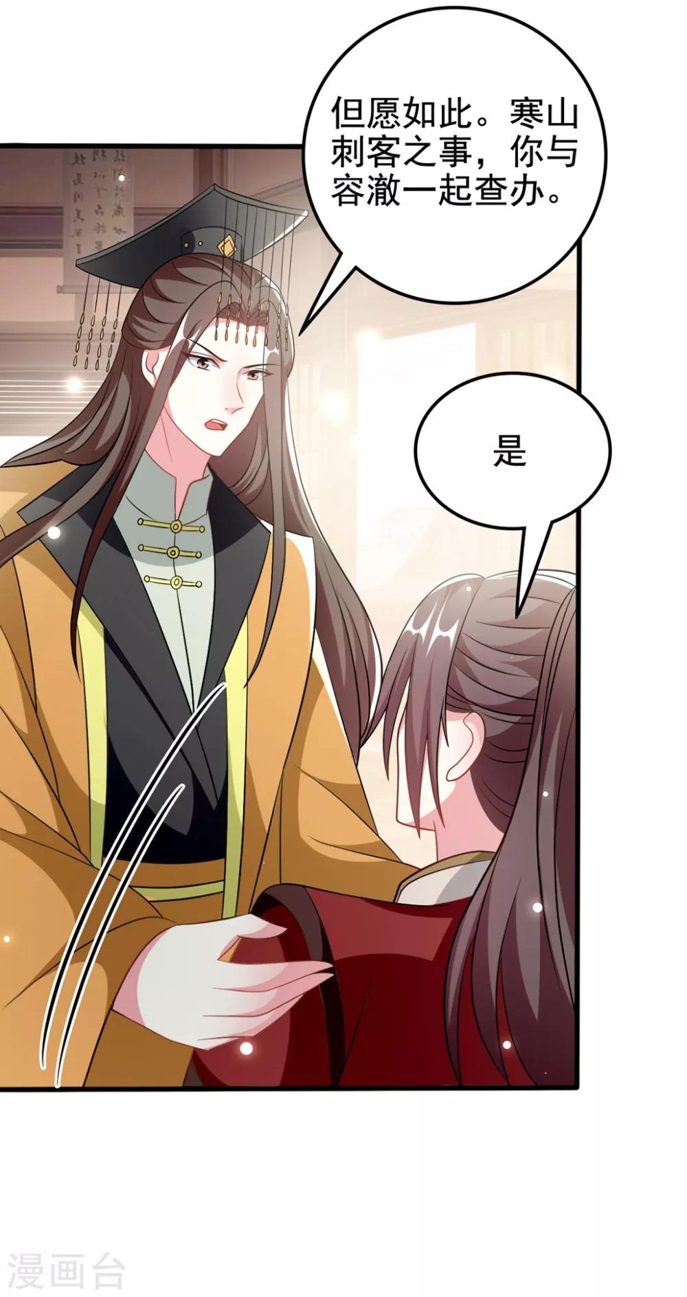🍝坏心王爷别惹我 第183话 回到朕身边 第24页