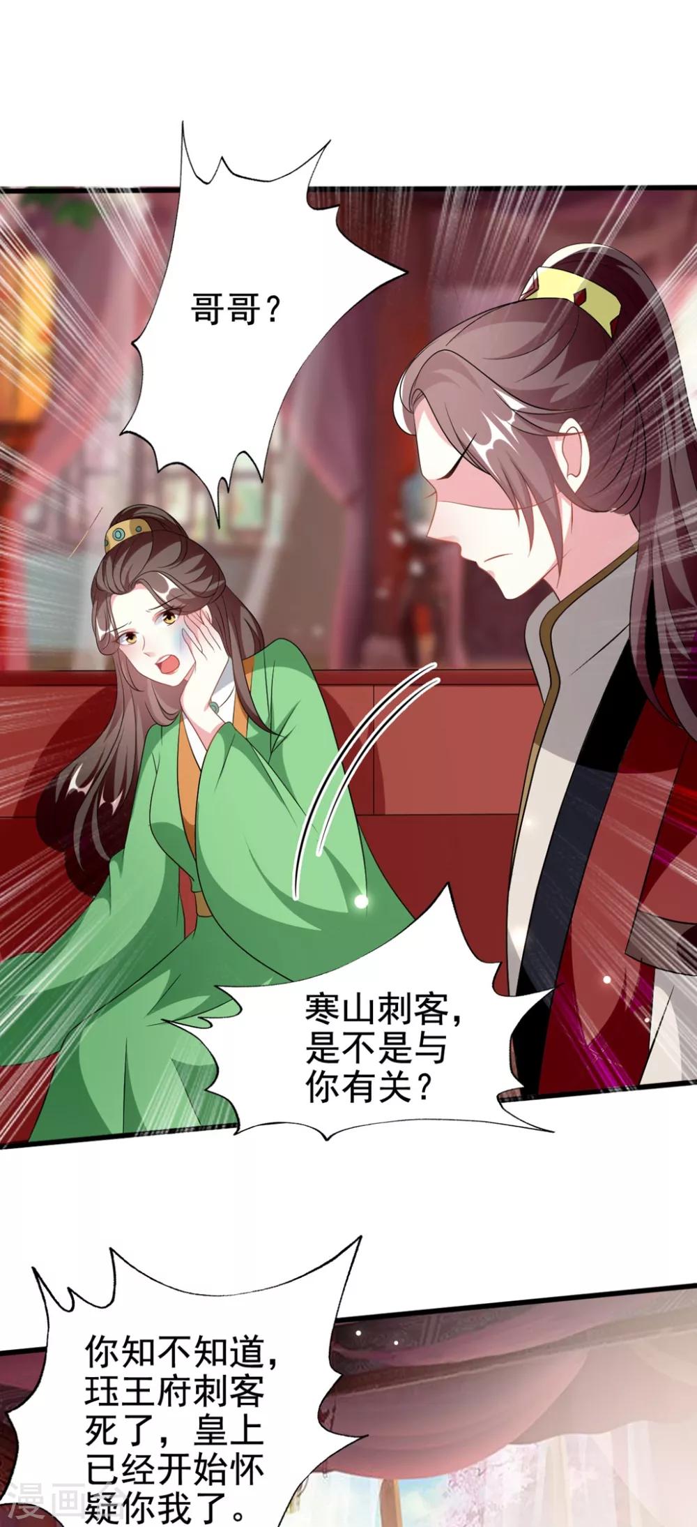 🍝坏心王爷别惹我 第183话 回到朕身边 第27页