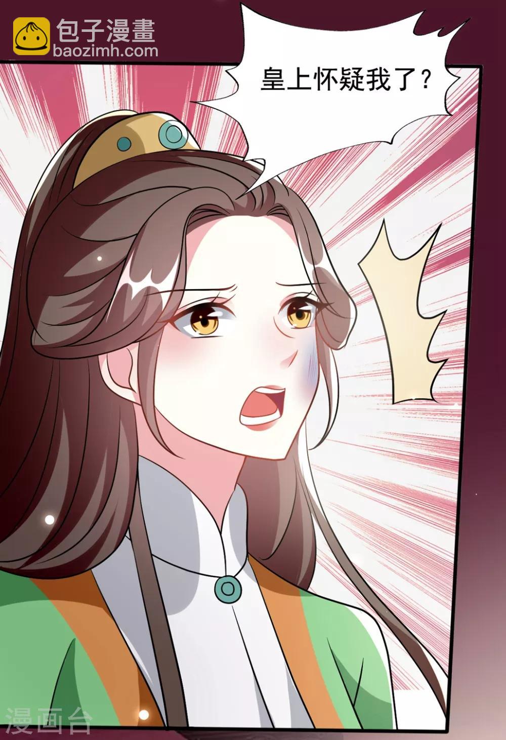 🍝坏心王爷别惹我 第183话 回到朕身边 第29页