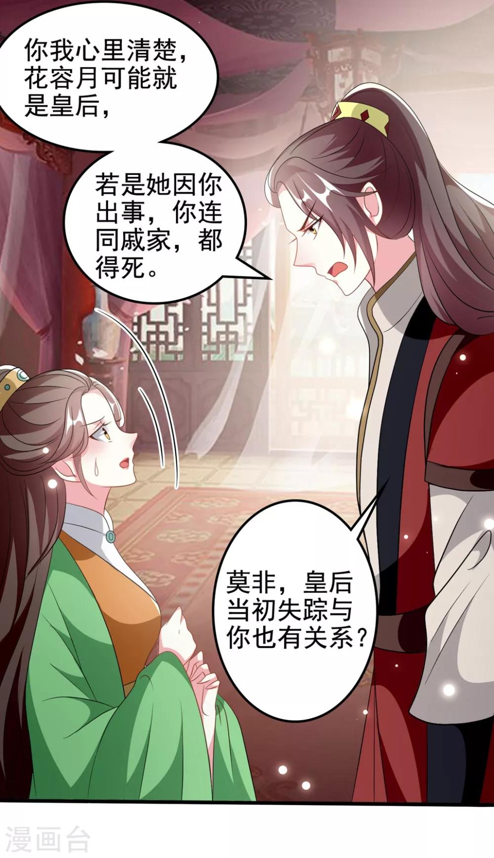 🍝坏心王爷别惹我 第183话 回到朕身边 第30页