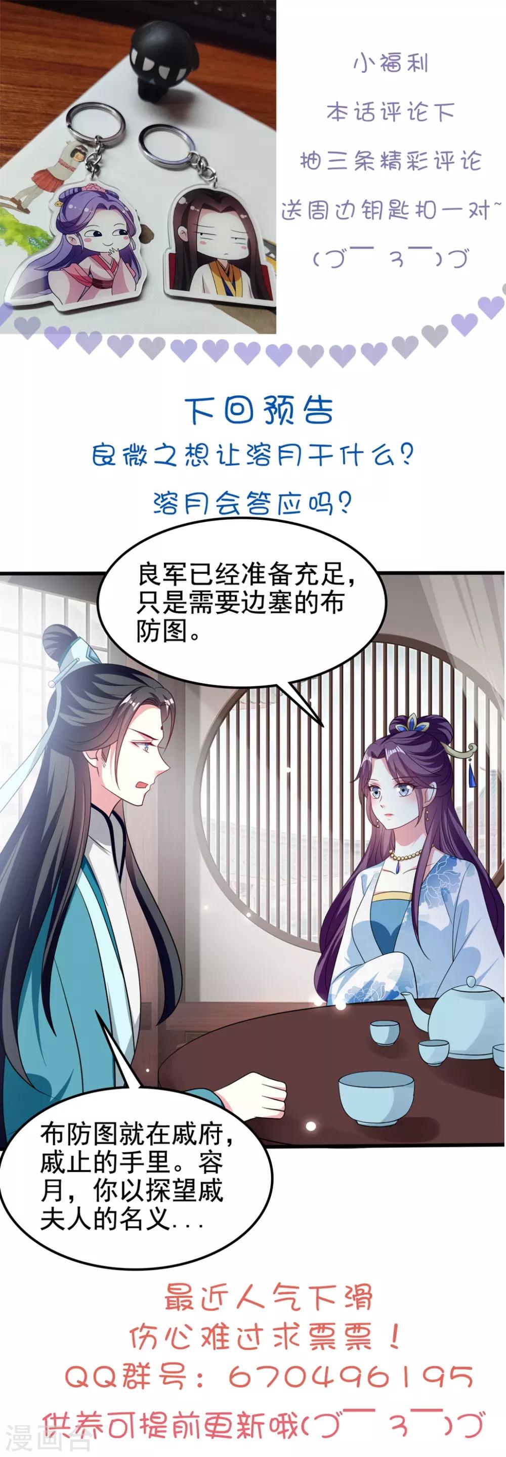 🍝坏心王爷别惹我 第183话 回到朕身边 第32页