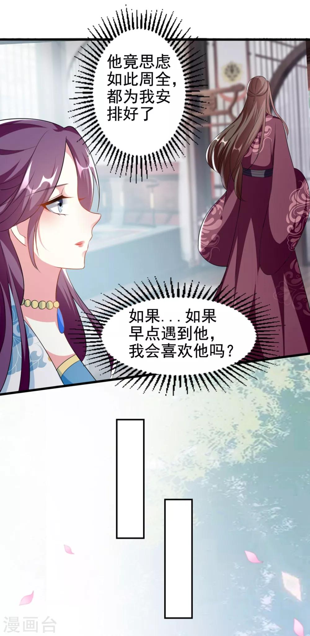 🍝坏心王爷别惹我 第183话 回到朕身边 第8页