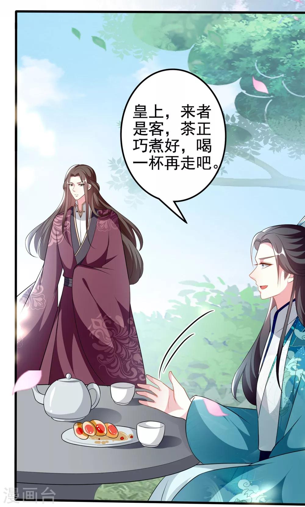🍝坏心王爷别惹我 第183话 回到朕身边 第9页