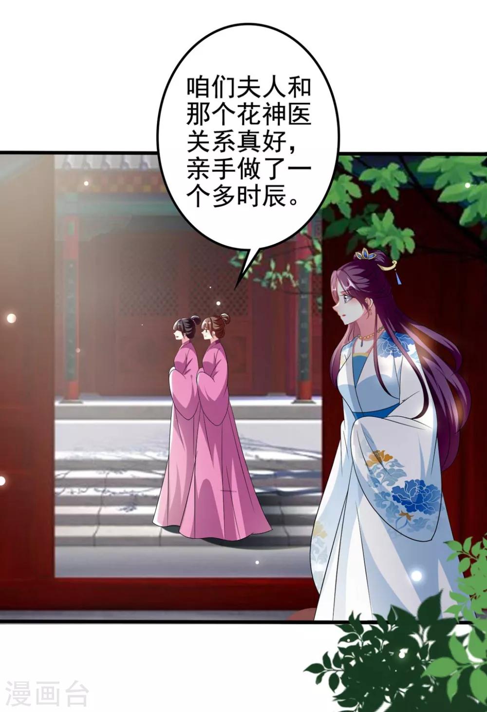 🍝坏心王爷别惹我 第185话 还是那个陌溶月！ 第10页