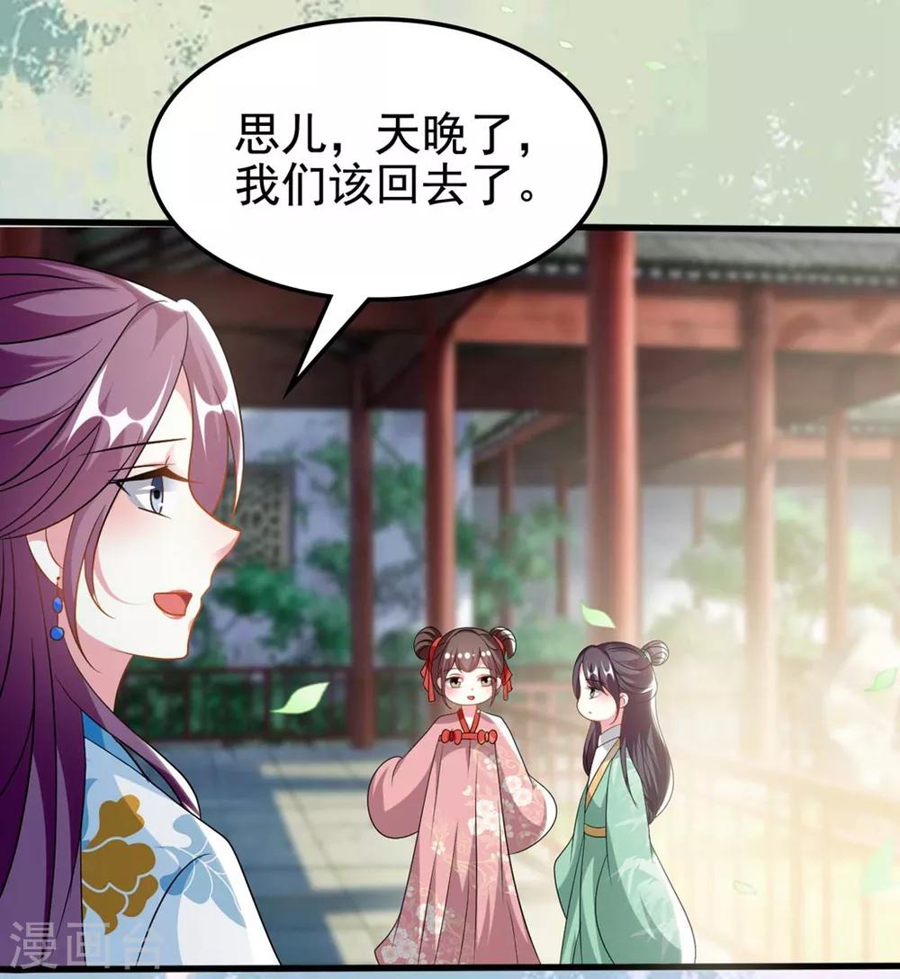 🍝坏心王爷别惹我 第185话 还是那个陌溶月！ 第14页