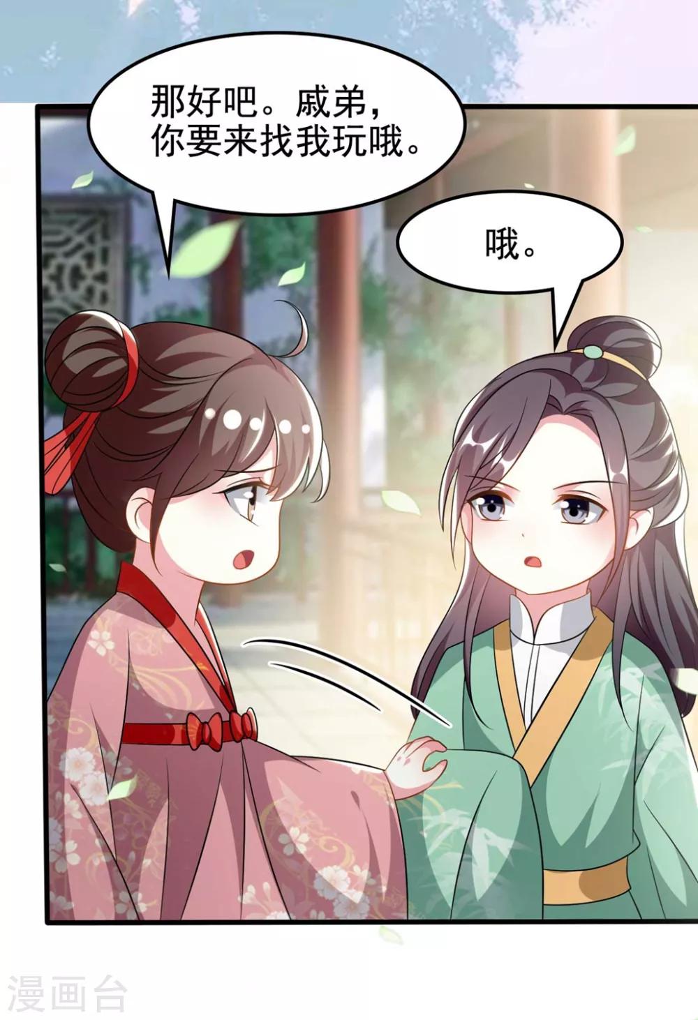 🍝坏心王爷别惹我 第185话 还是那个陌溶月！ 第15页