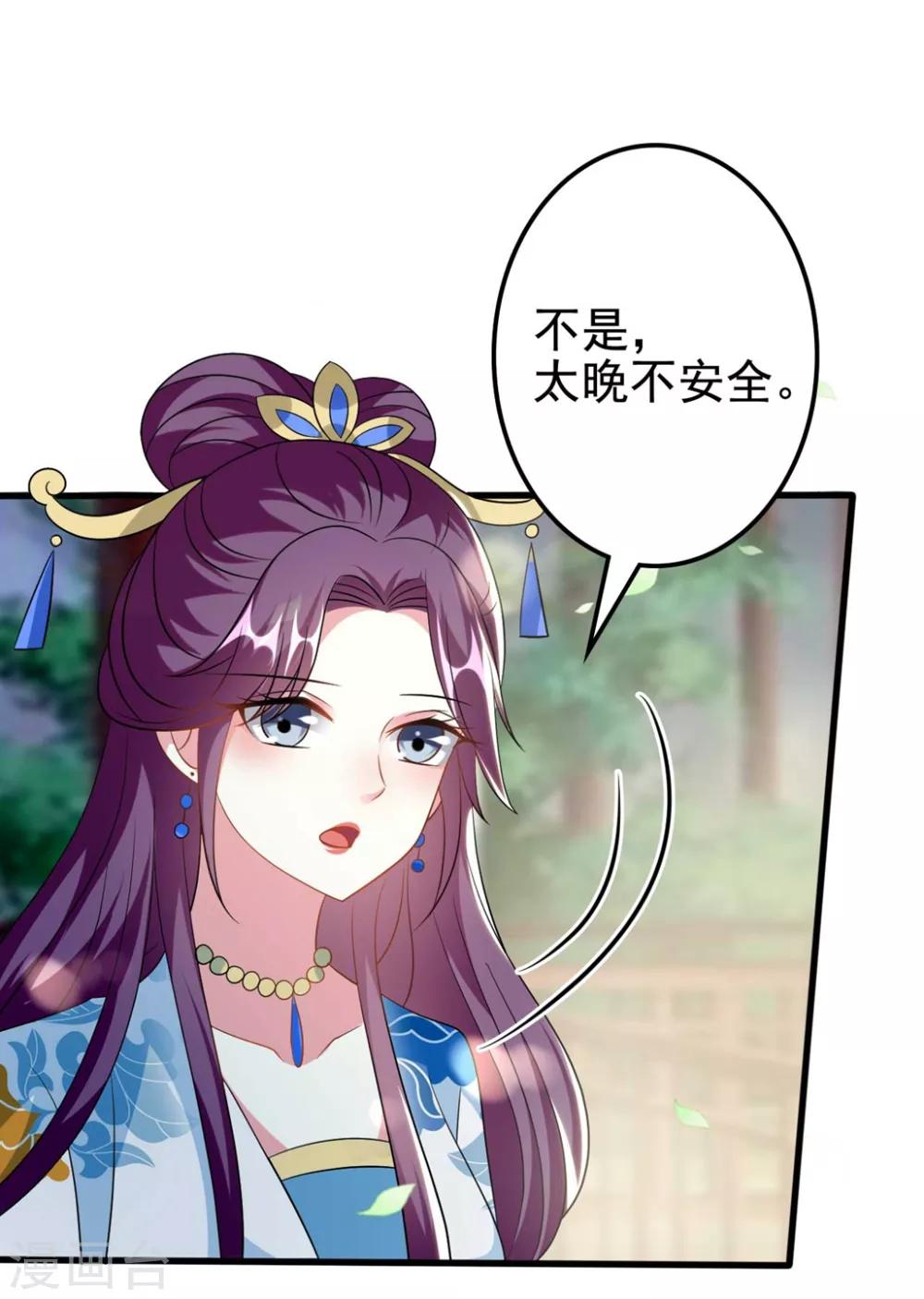 🍝坏心王爷别惹我 第185话 还是那个陌溶月！ 第18页