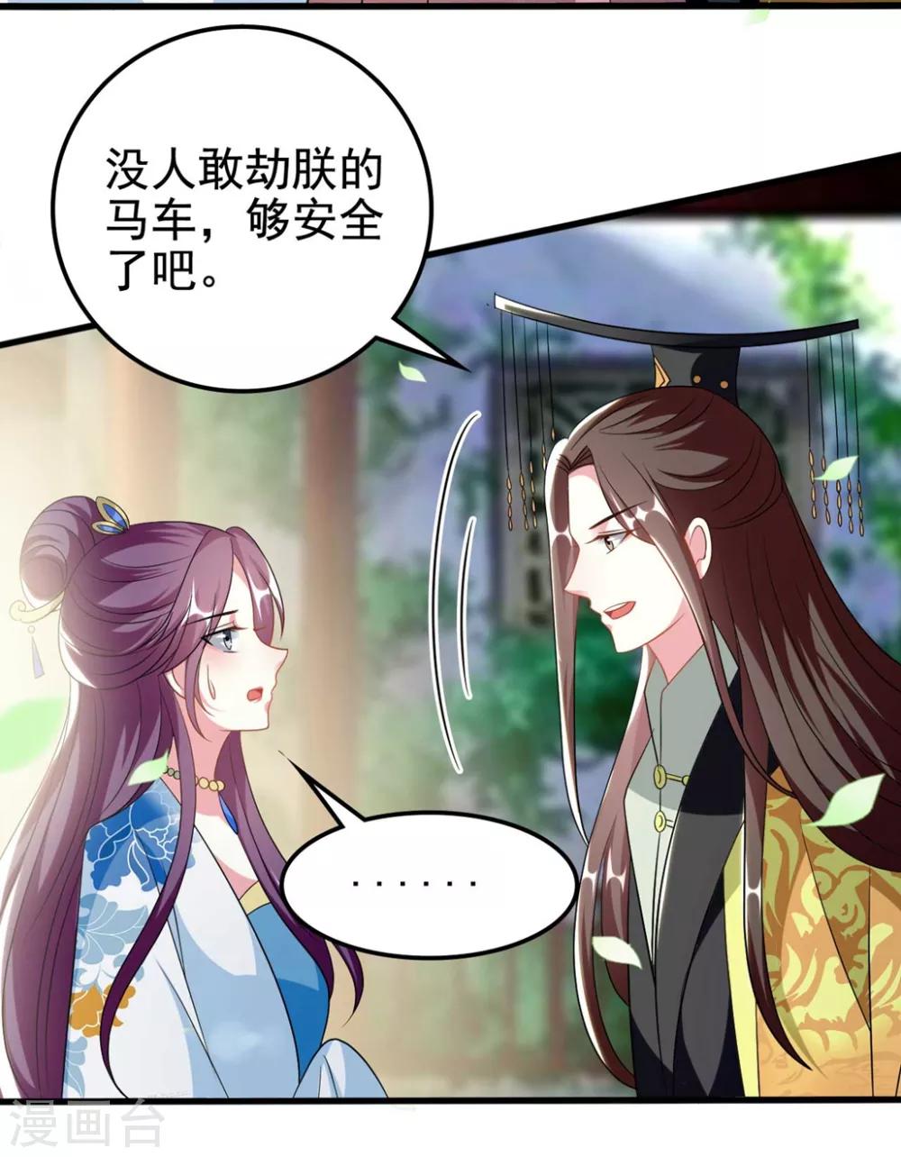 🍝坏心王爷别惹我 第185话 还是那个陌溶月！ 第20页