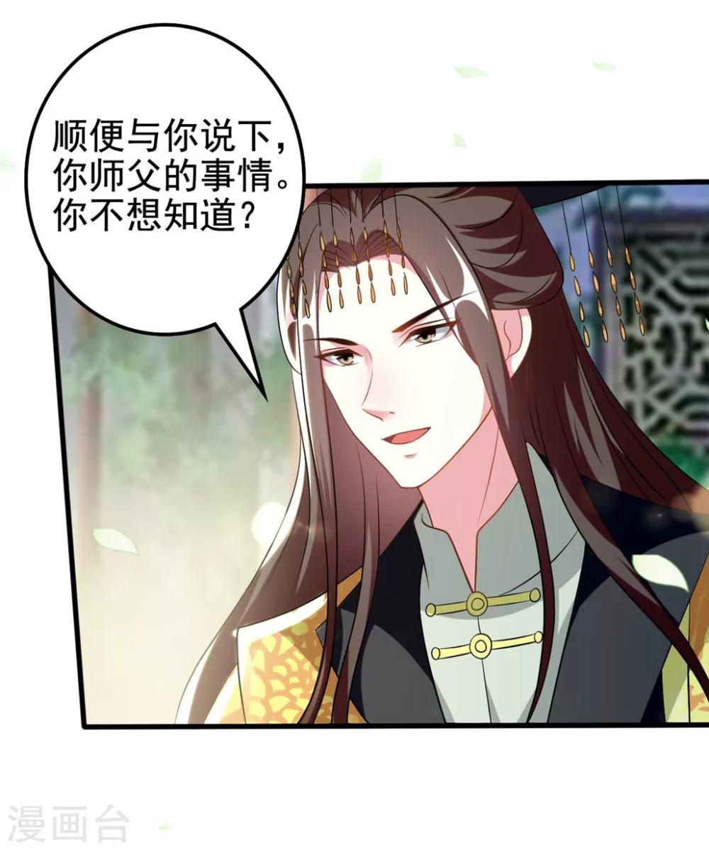 🍝坏心王爷别惹我 第185话 还是那个陌溶月！ 第21页