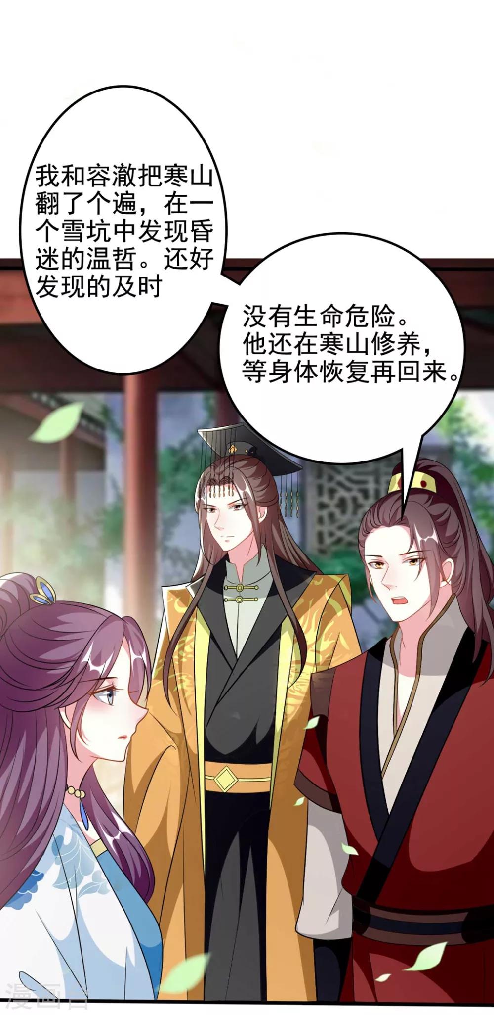 🍝坏心王爷别惹我 第185话 还是那个陌溶月！ 第23页