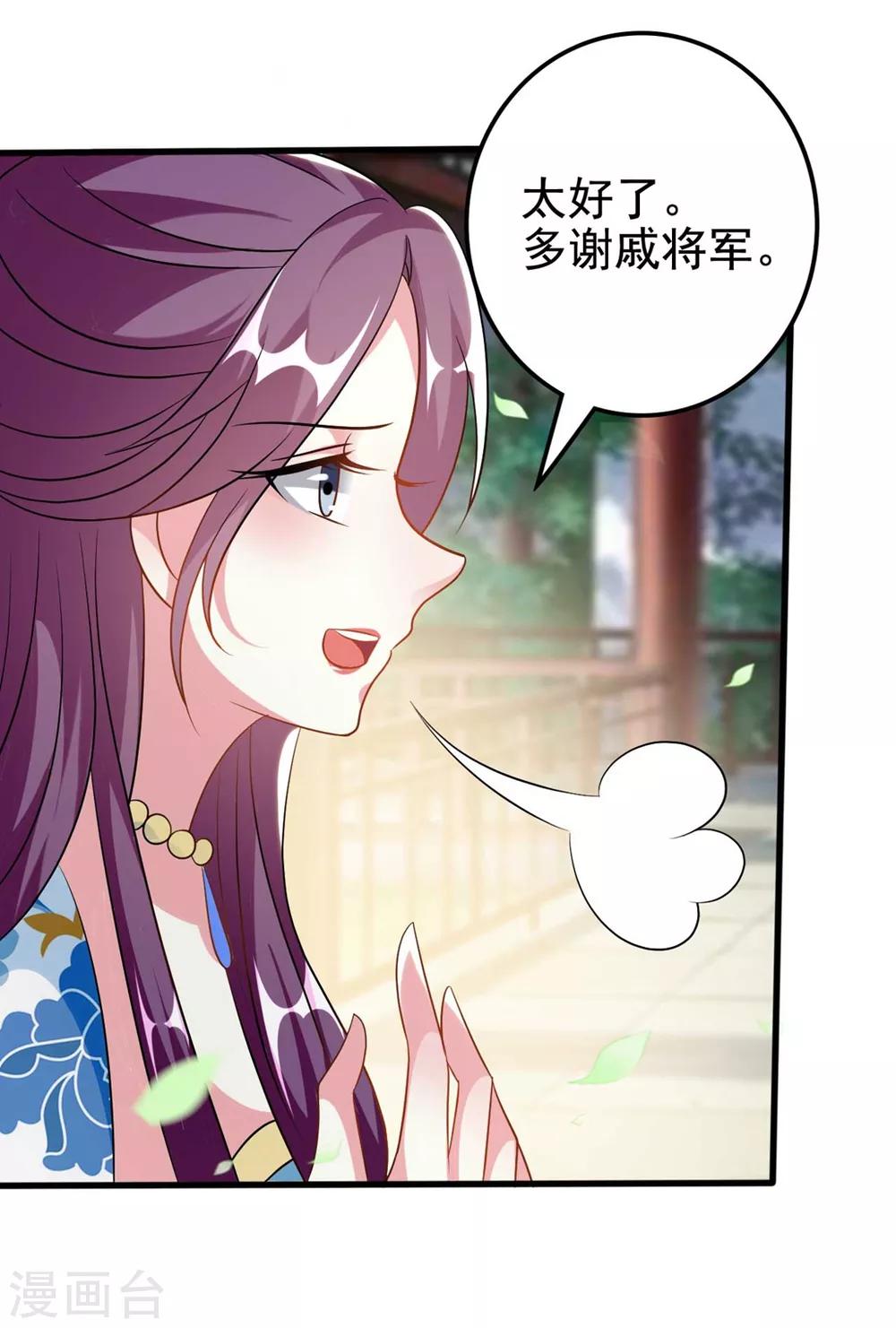 🍝坏心王爷别惹我 第185话 还是那个陌溶月！ 第24页