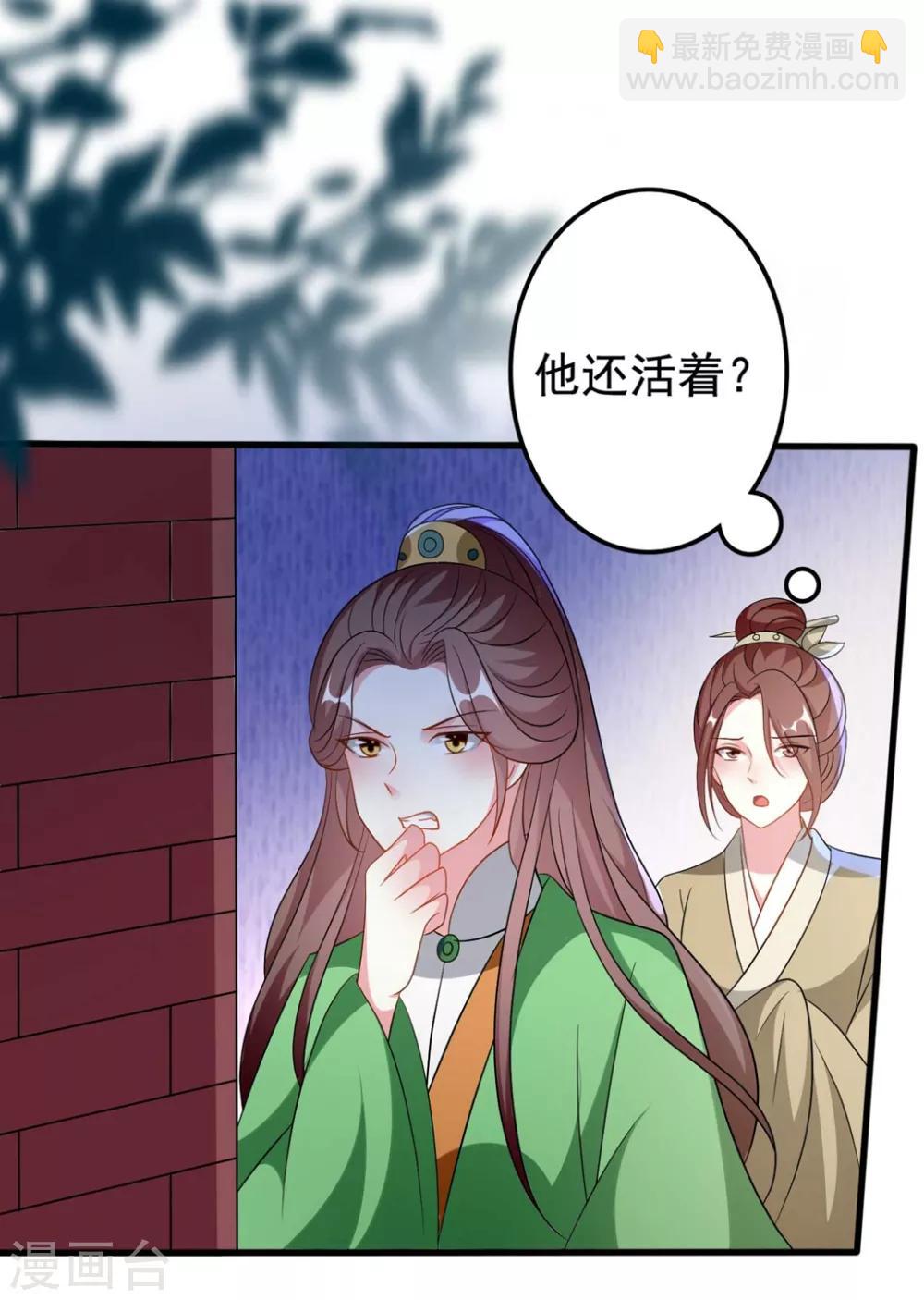 🍝坏心王爷别惹我 第185话 还是那个陌溶月！ 第28页