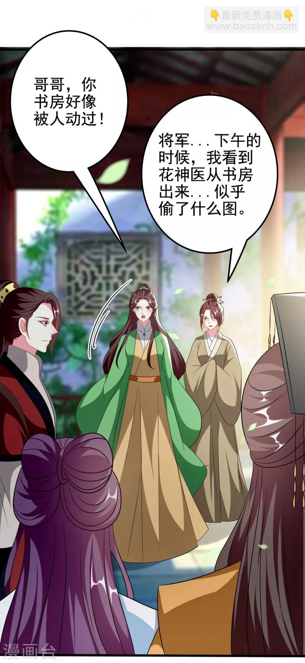 🍝坏心王爷别惹我 第185话 还是那个陌溶月！ 第29页