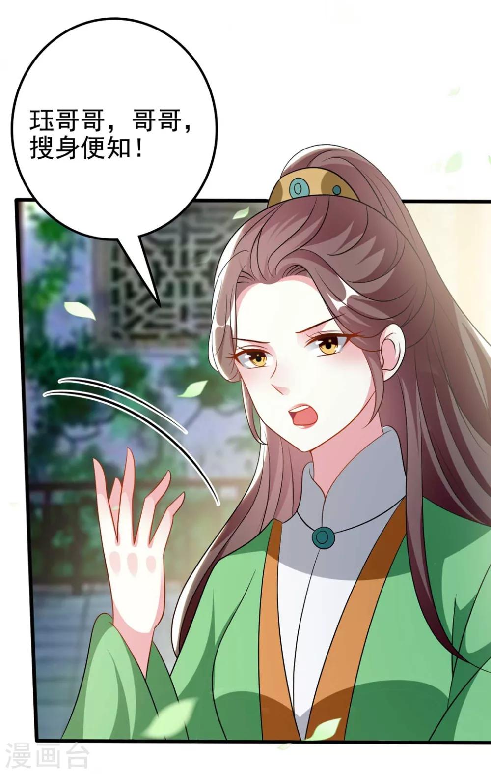 🍝坏心王爷别惹我 第185话 还是那个陌溶月！ 第31页