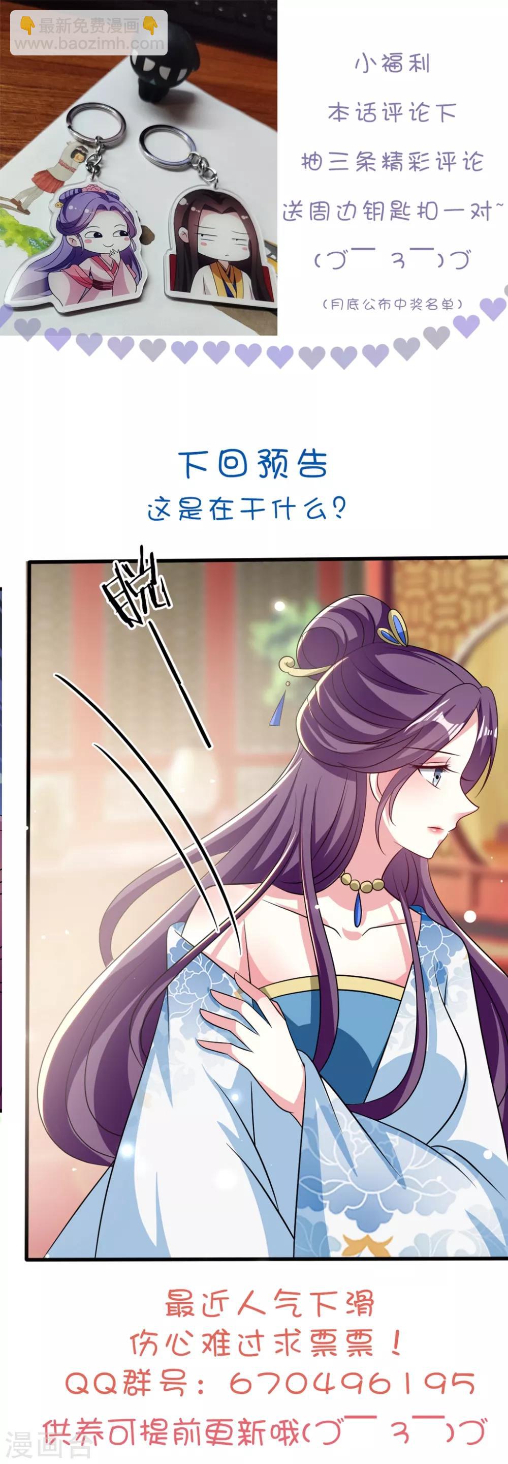 🍝坏心王爷别惹我 第185话 还是那个陌溶月！ 第33页