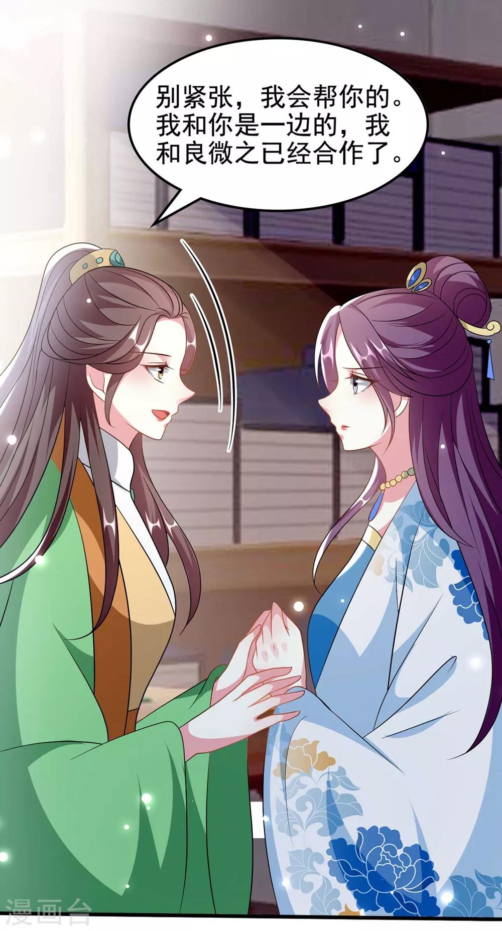 🍝坏心王爷别惹我 第185话 还是那个陌溶月！ 第4页