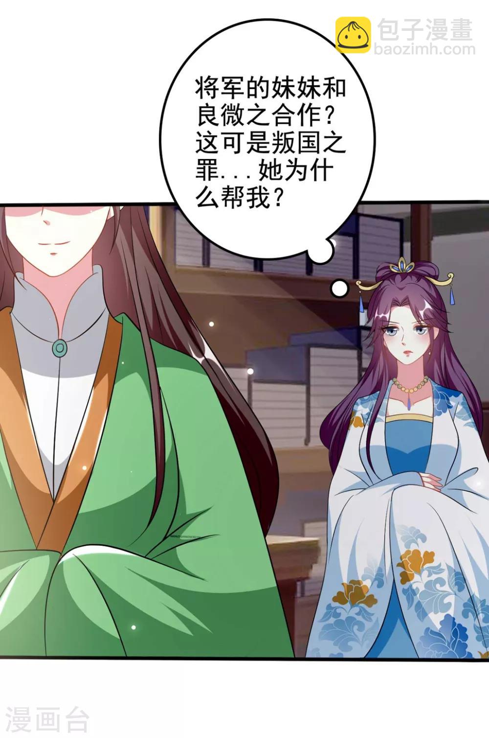 🍝坏心王爷别惹我 第185话 还是那个陌溶月！ 第6页