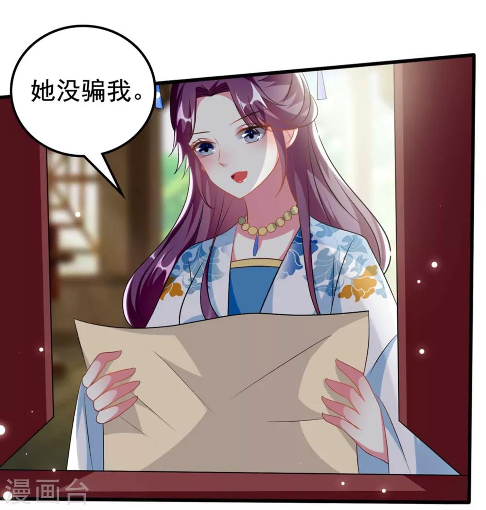 🍝坏心王爷别惹我 第185话 还是那个陌溶月！ 第9页